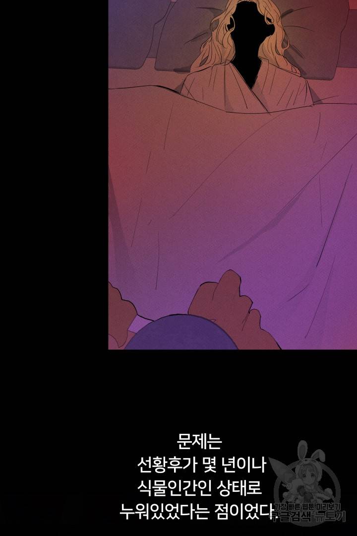 이제 그만 파혼해 드릴게요 9화 78