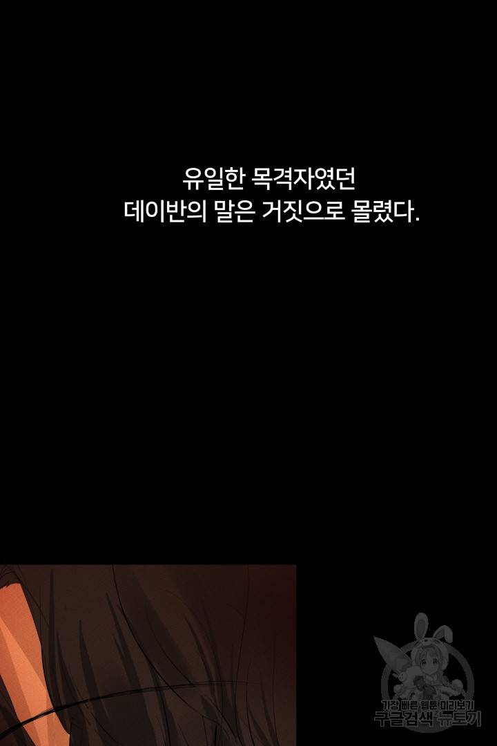 이제 그만 파혼해 드릴게요 9화 82
