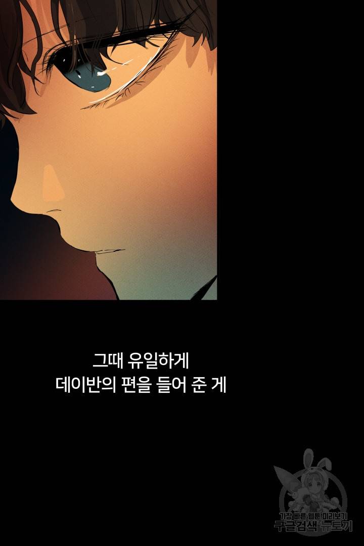 이제 그만 파혼해 드릴게요 9화 83