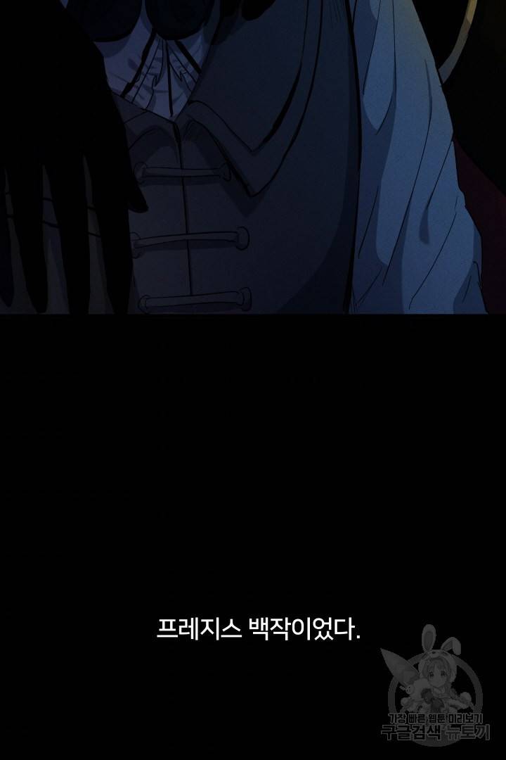 이제 그만 파혼해 드릴게요 9화 86