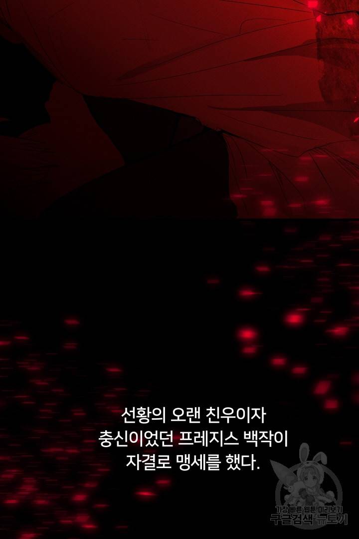 이제 그만 파혼해 드릴게요 9화 89