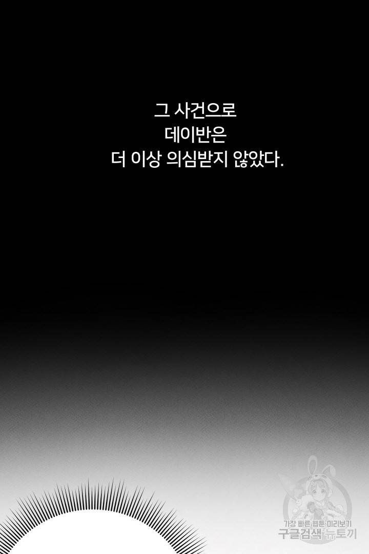 이제 그만 파혼해 드릴게요 9화 91