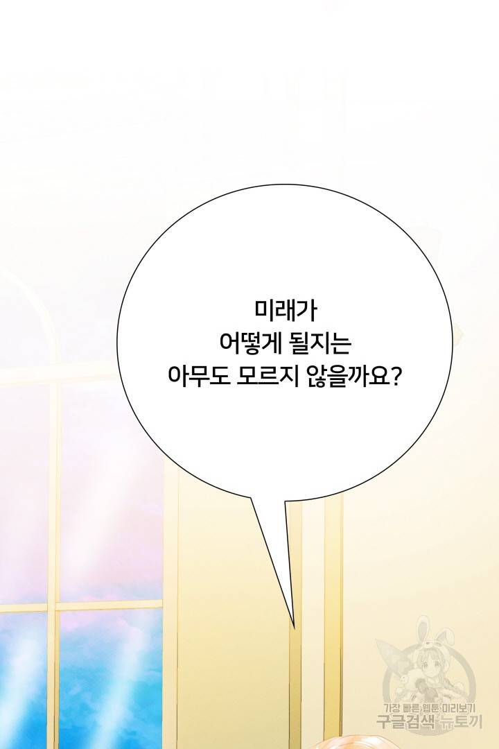 이제 그만 파혼해 드릴게요 9화 93