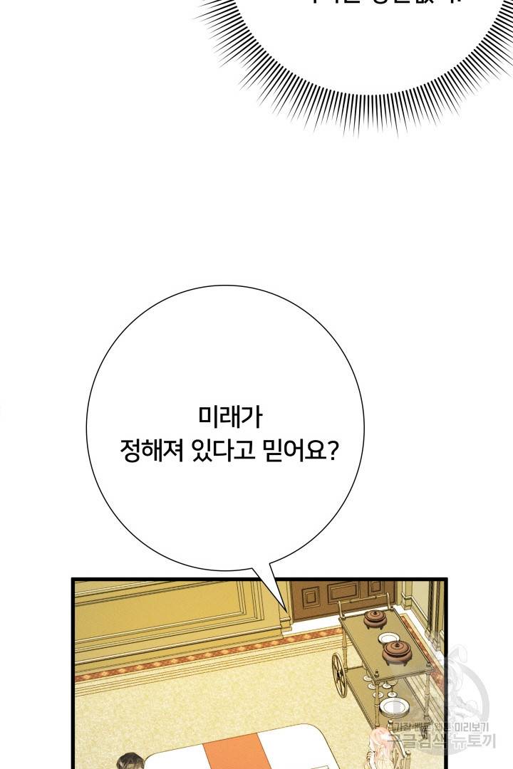 이제 그만 파혼해 드릴게요 9화 95