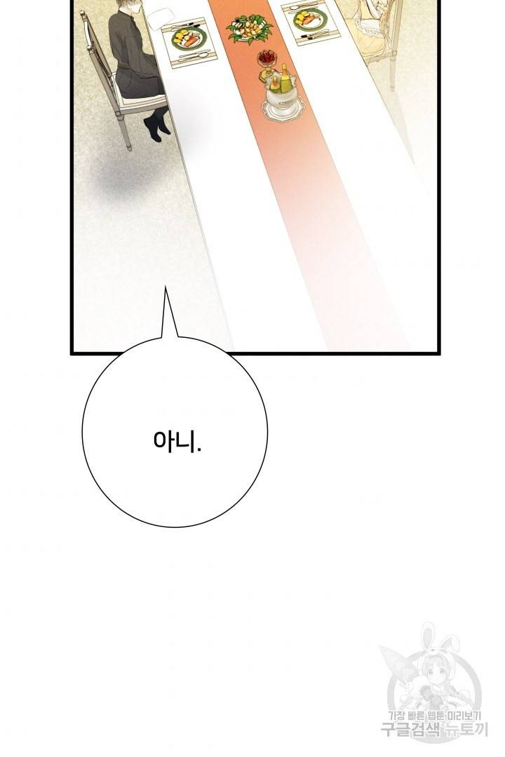 이제 그만 파혼해 드릴게요 9화 96
