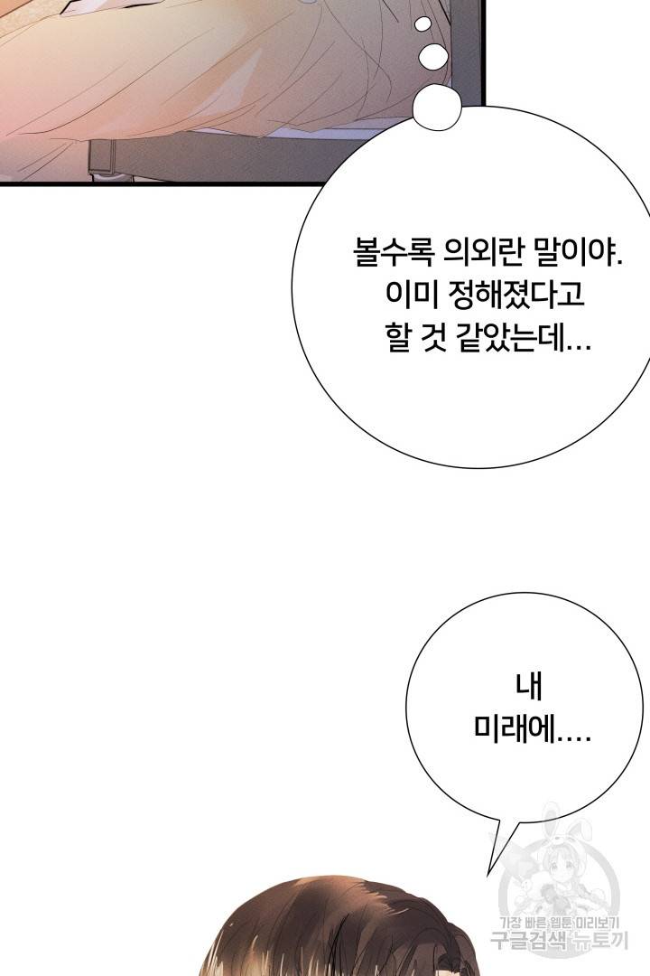 이제 그만 파혼해 드릴게요 9화 98