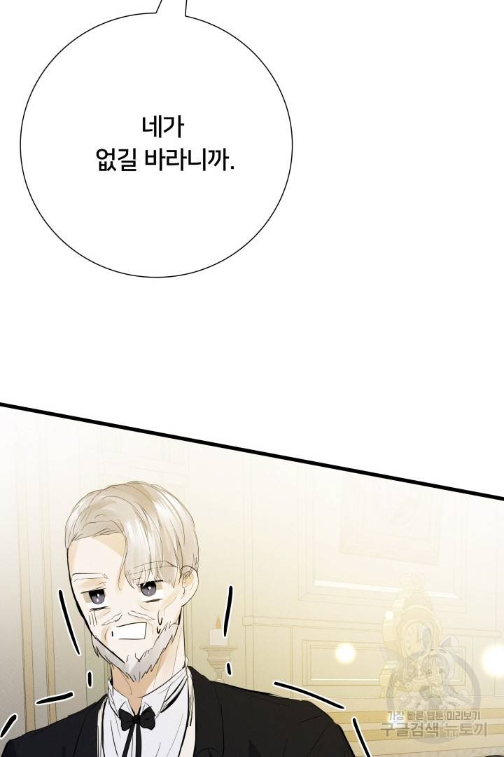 이제 그만 파혼해 드릴게요 9화 100
