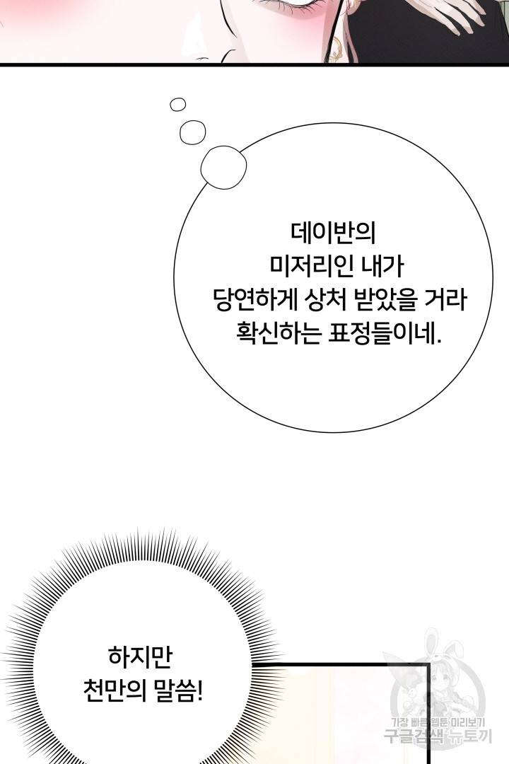 이제 그만 파혼해 드릴게요 9화 102