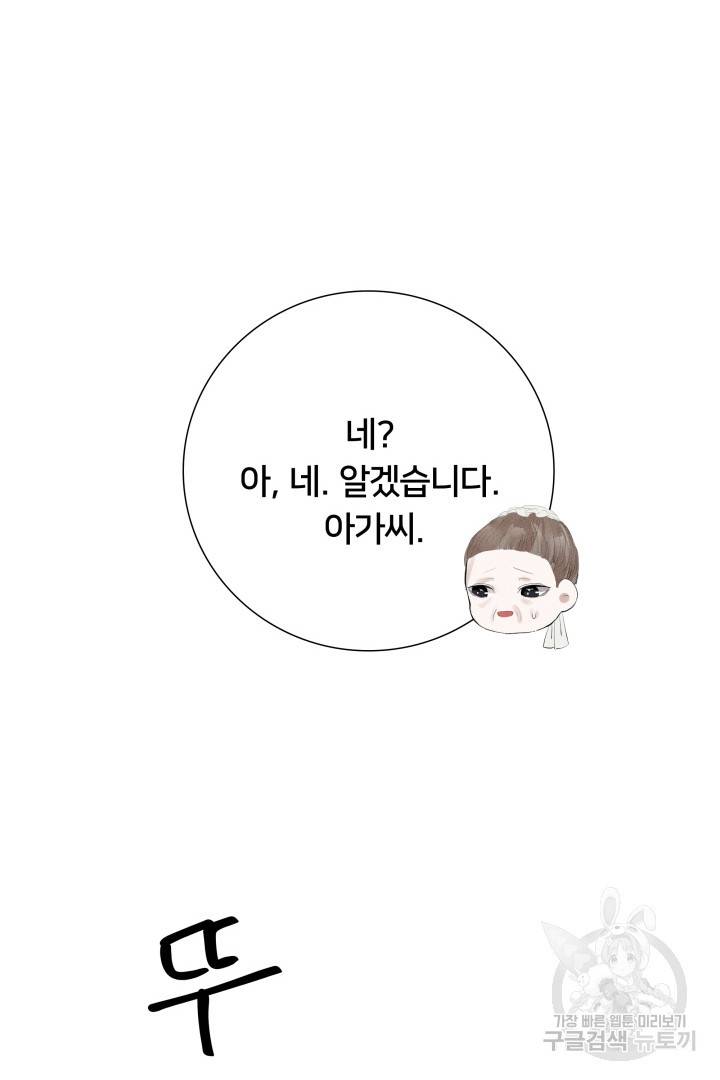 이제 그만 파혼해 드릴게요 9화 105