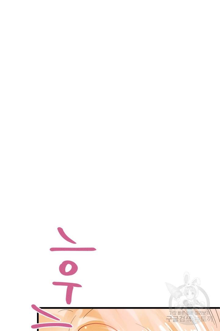 이제 그만 파혼해 드릴게요 9화 109