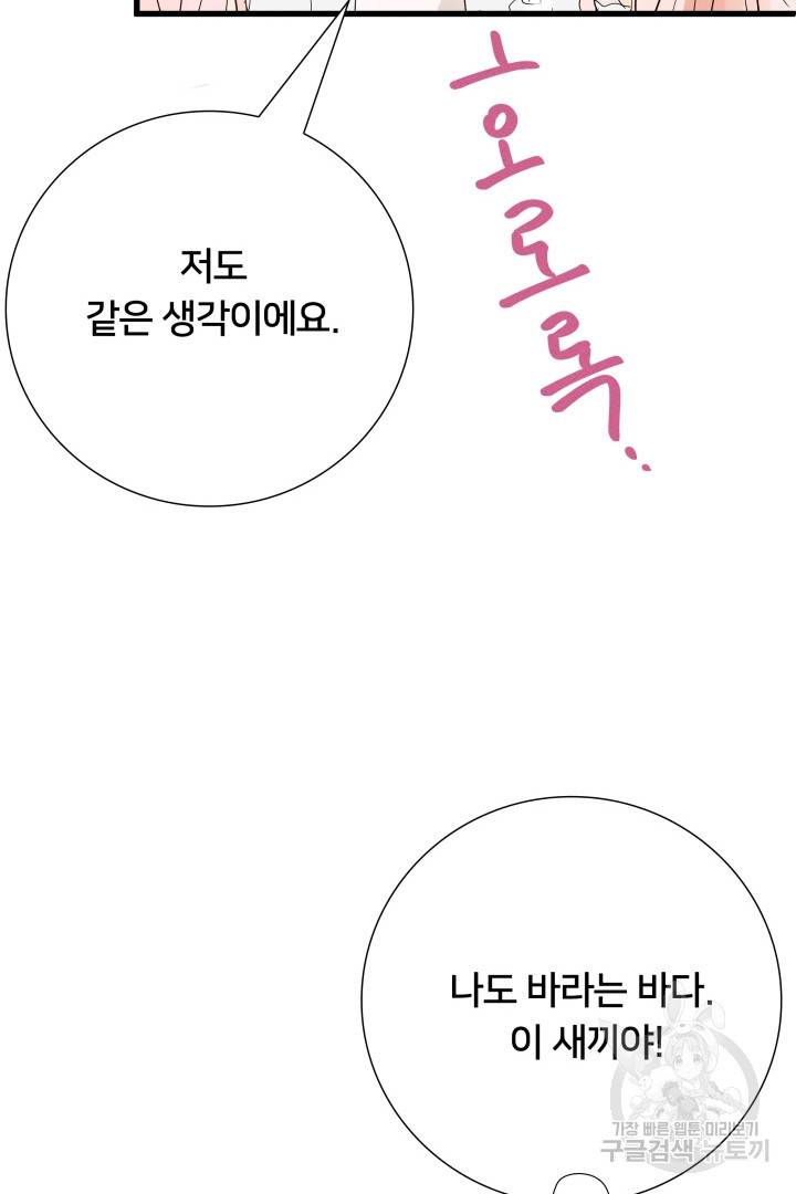 이제 그만 파혼해 드릴게요 9화 111