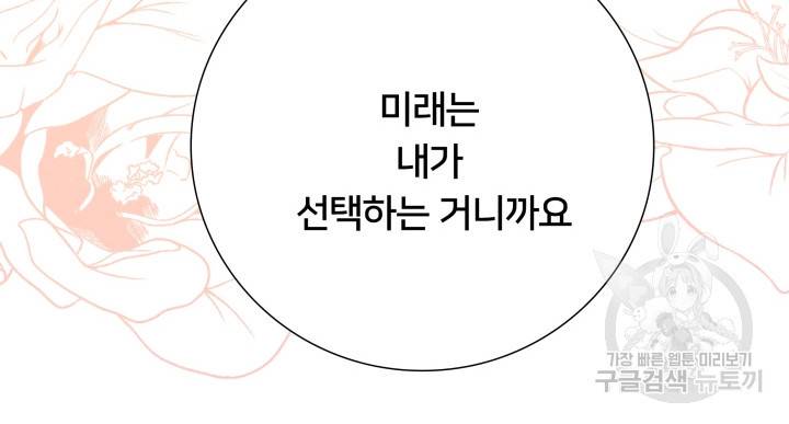 이제 그만 파혼해 드릴게요 9화 115