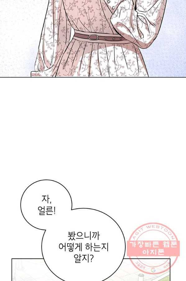 숙적과의 동침 10화 2