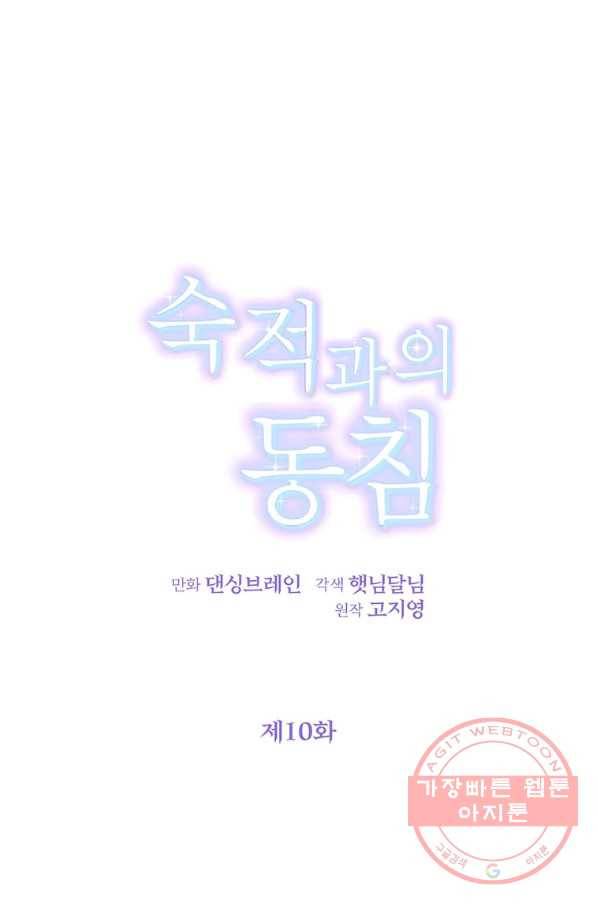 숙적과의 동침 10화 11