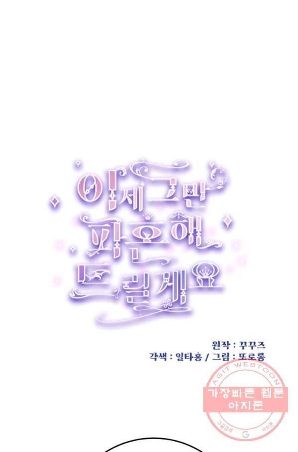 이제 그만 파혼해 드릴게요 18화 1