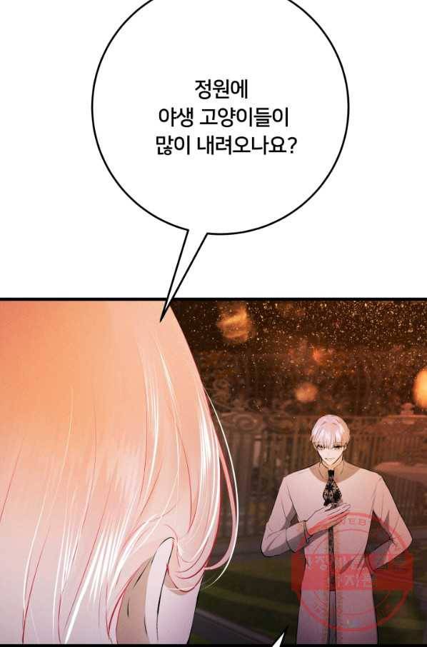 이제 그만 파혼해 드릴게요 18화 2