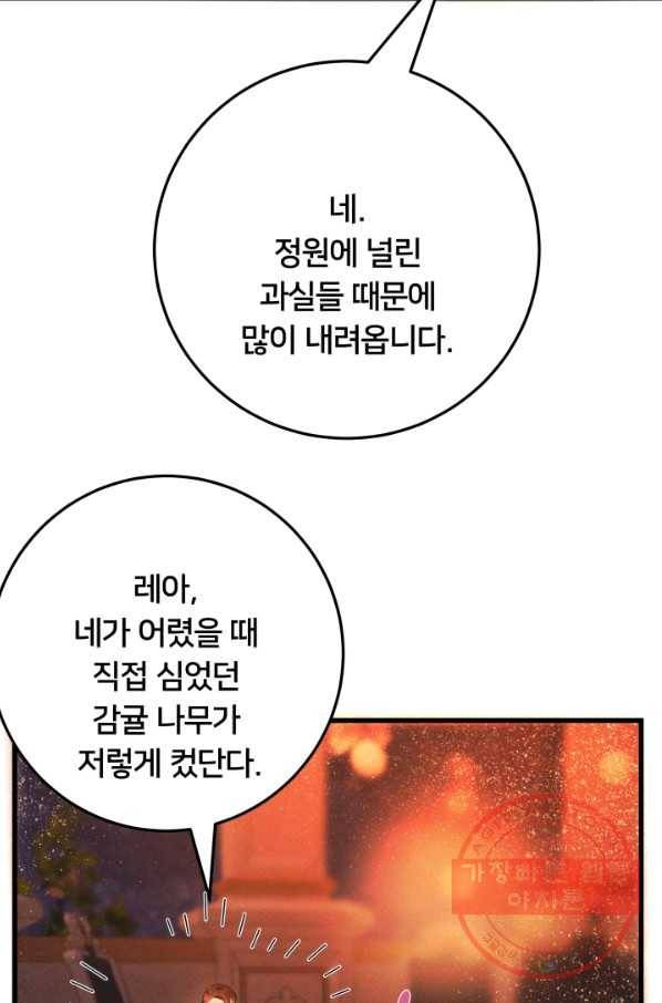 이제 그만 파혼해 드릴게요 18화 3