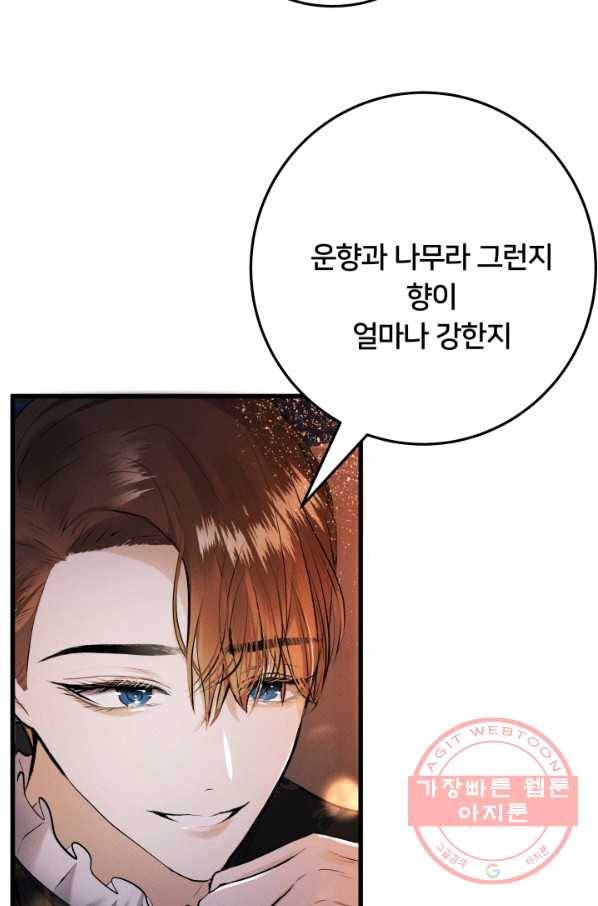 이제 그만 파혼해 드릴게요 18화 5