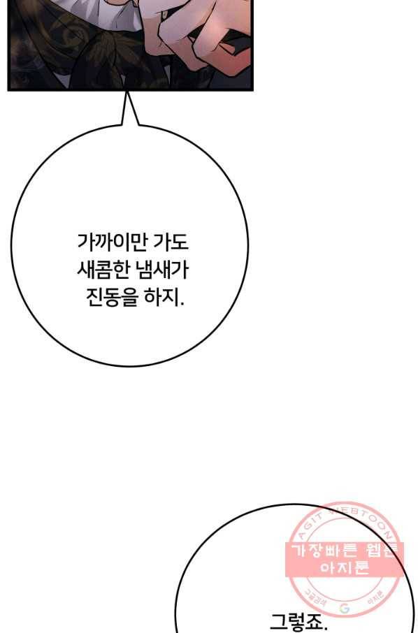 이제 그만 파혼해 드릴게요 18화 6