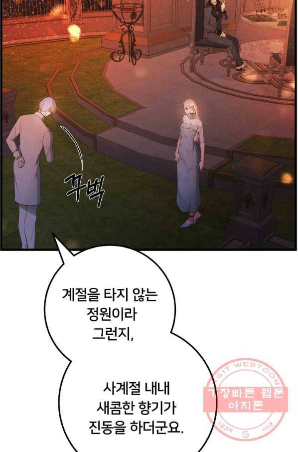 이제 그만 파혼해 드릴게요 18화 9
