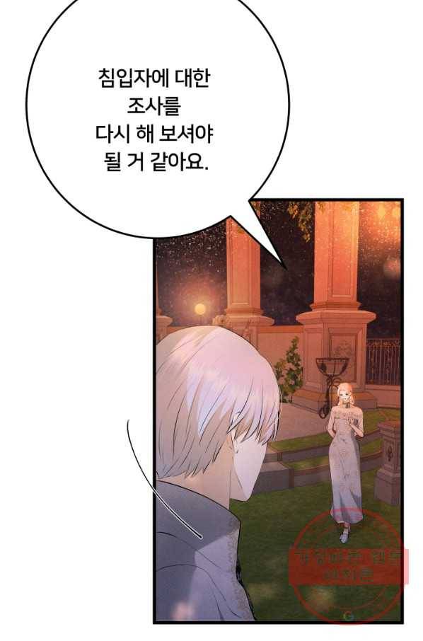 이제 그만 파혼해 드릴게요 18화 12