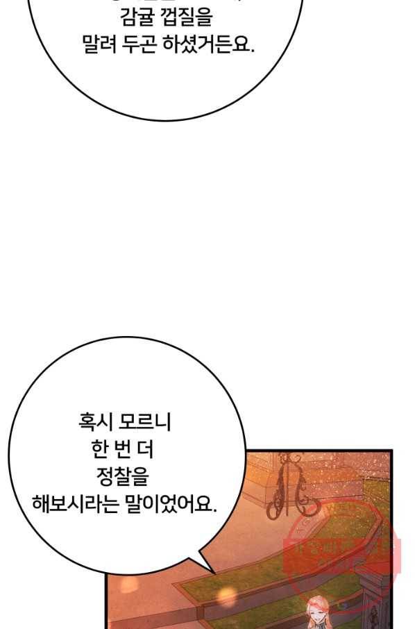 이제 그만 파혼해 드릴게요 18화 16