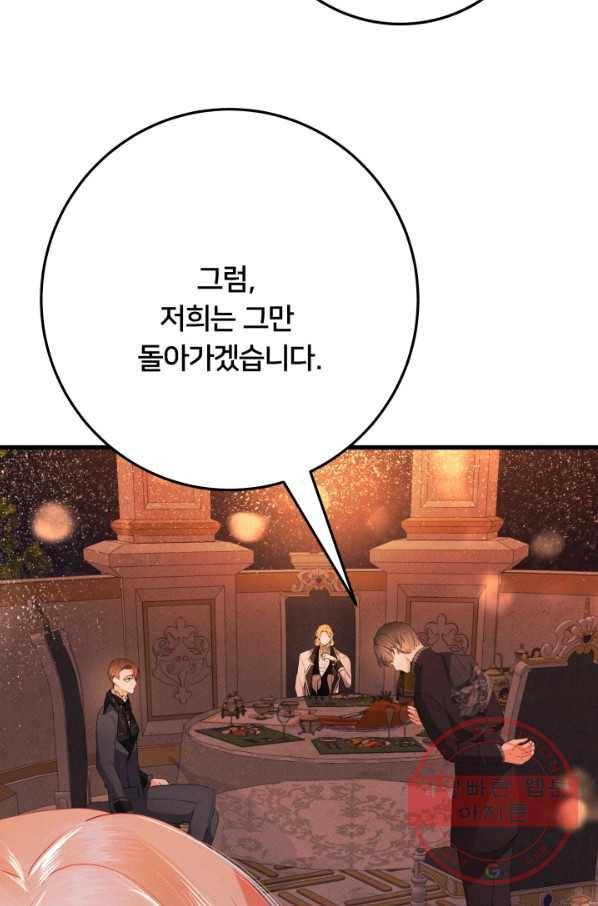 이제 그만 파혼해 드릴게요 18화 18