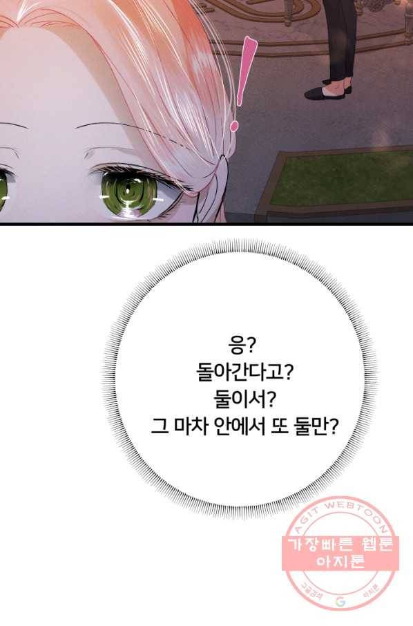 이제 그만 파혼해 드릴게요 18화 19