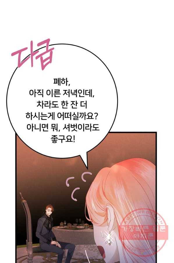 이제 그만 파혼해 드릴게요 18화 20