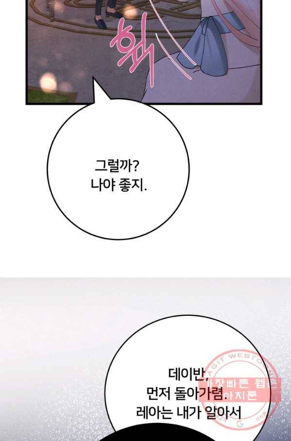 이제 그만 파혼해 드릴게요 18화 21