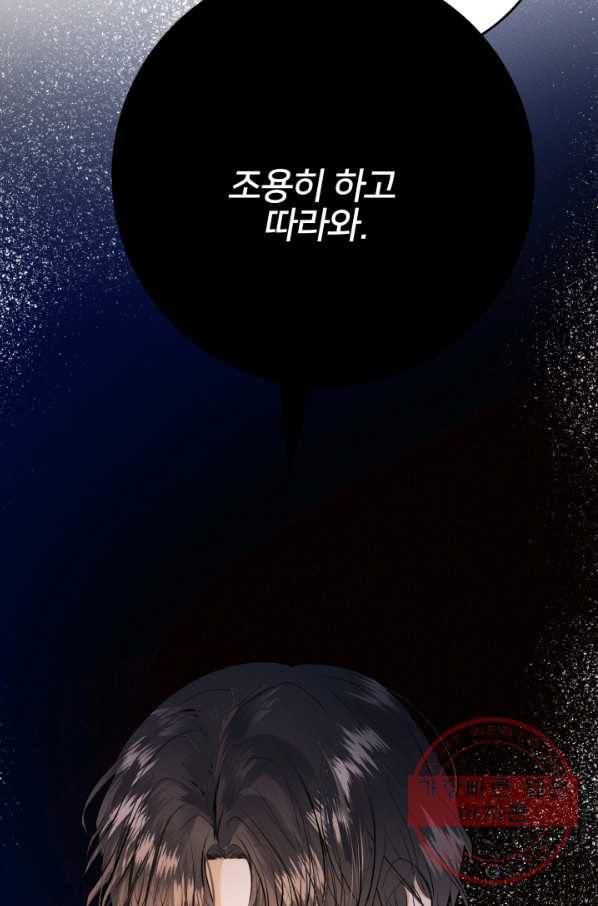 이제 그만 파혼해 드릴게요 18화 22