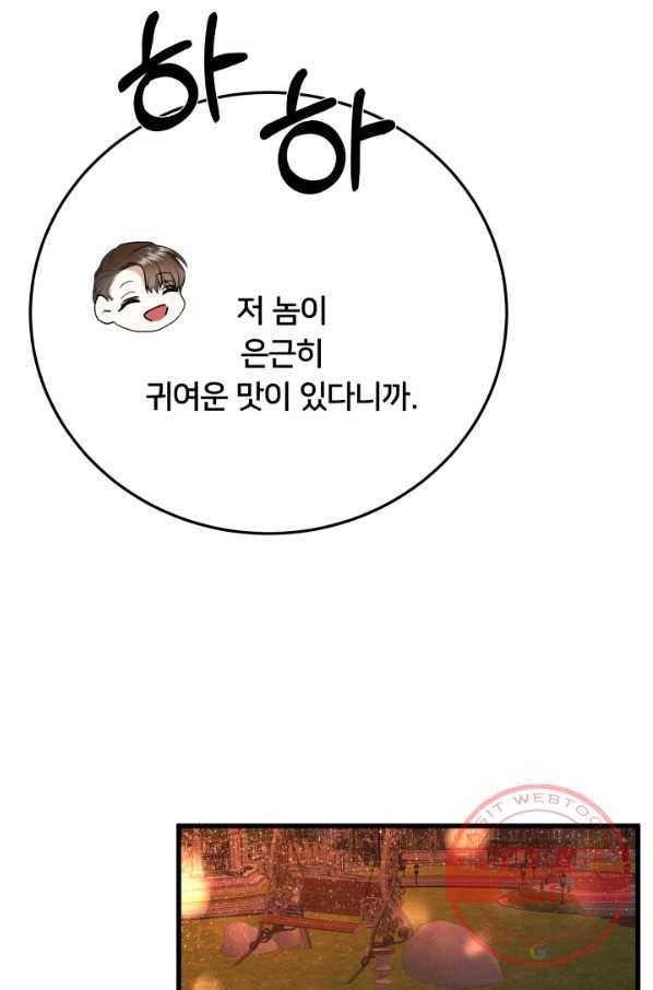 이제 그만 파혼해 드릴게요 18화 24