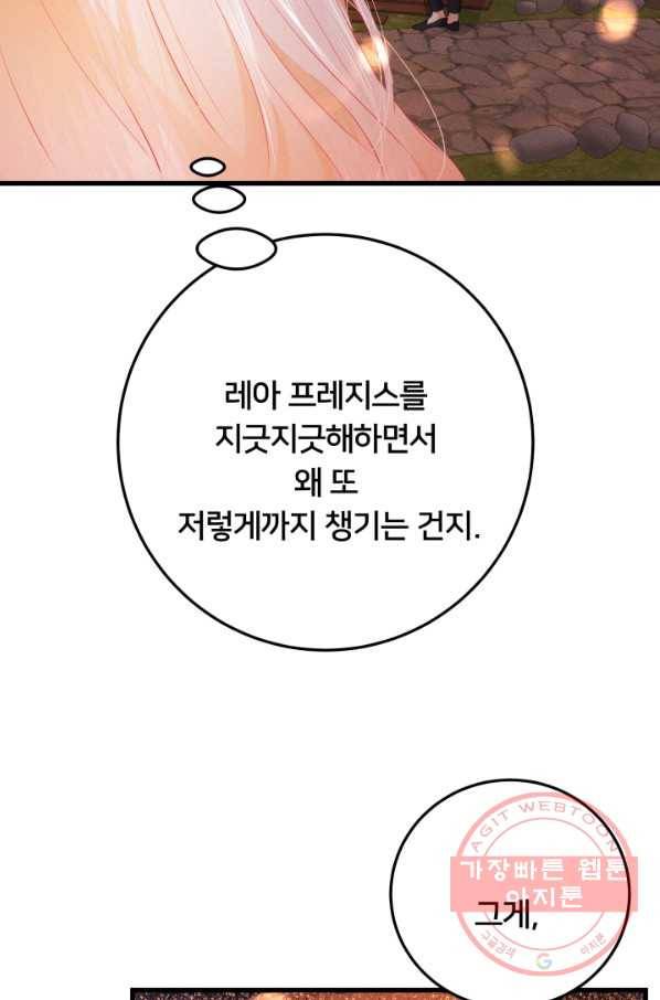 이제 그만 파혼해 드릴게요 18화 26