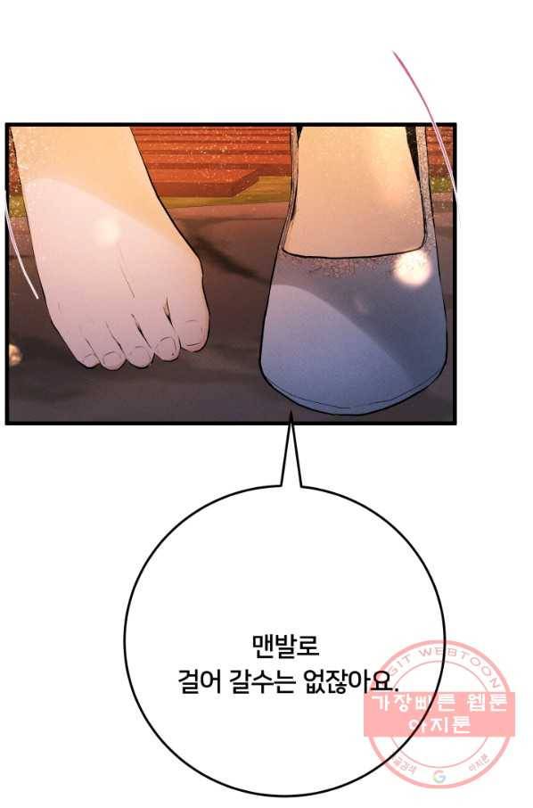 이제 그만 파혼해 드릴게요 18화 28