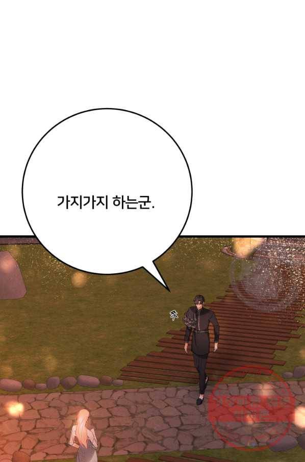 이제 그만 파혼해 드릴게요 18화 29