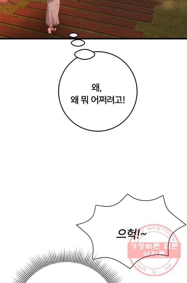 이제 그만 파혼해 드릴게요 18화 30