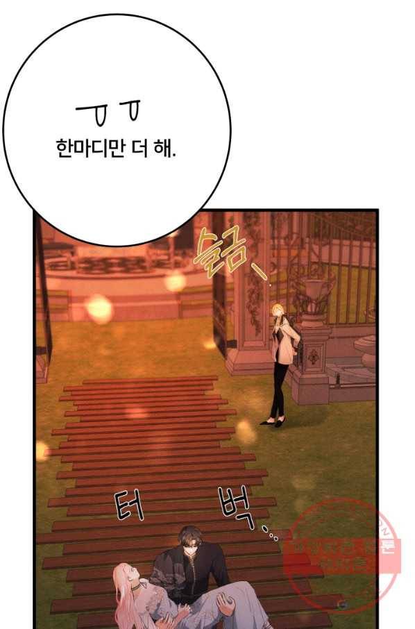 이제 그만 파혼해 드릴게요 18화 33