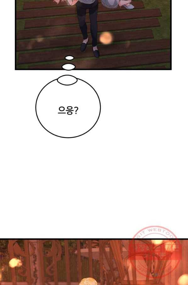 이제 그만 파혼해 드릴게요 18화 34