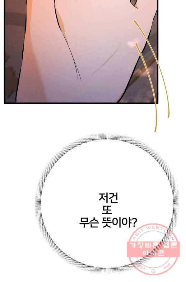 이제 그만 파혼해 드릴게요 18화 38