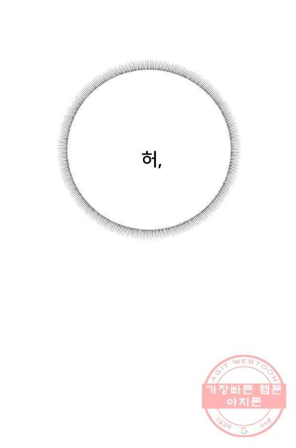 이제 그만 파혼해 드릴게요 18화 41
