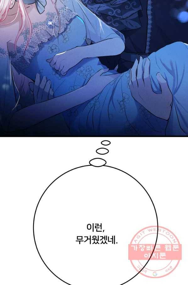 이제 그만 파혼해 드릴게요 18화 45