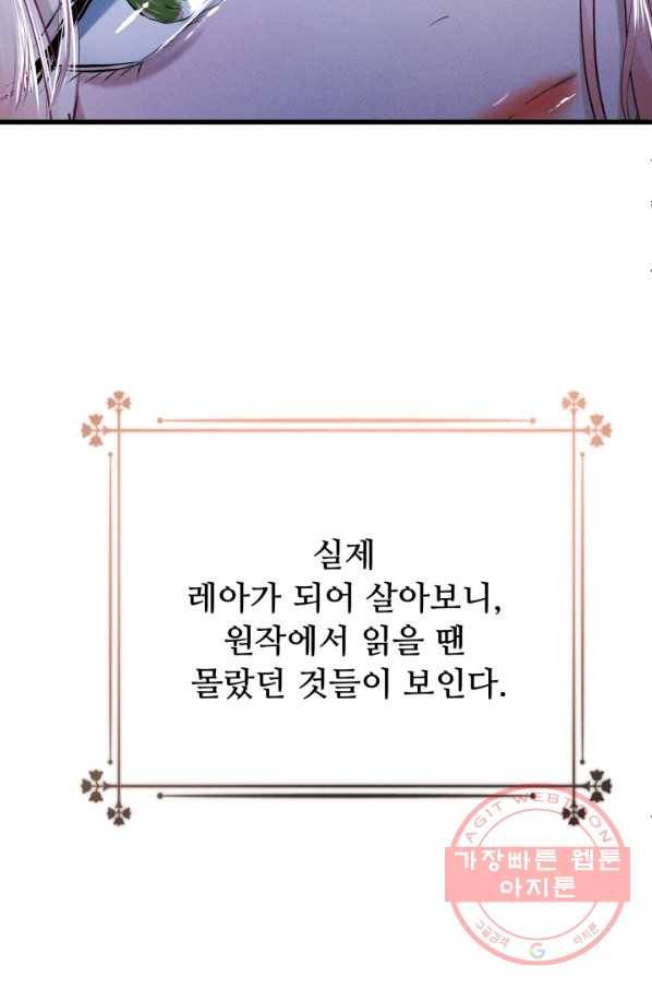 이제 그만 파혼해 드릴게요 18화 52