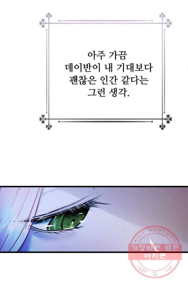 이제 그만 파혼해 드릴게요 18화 54