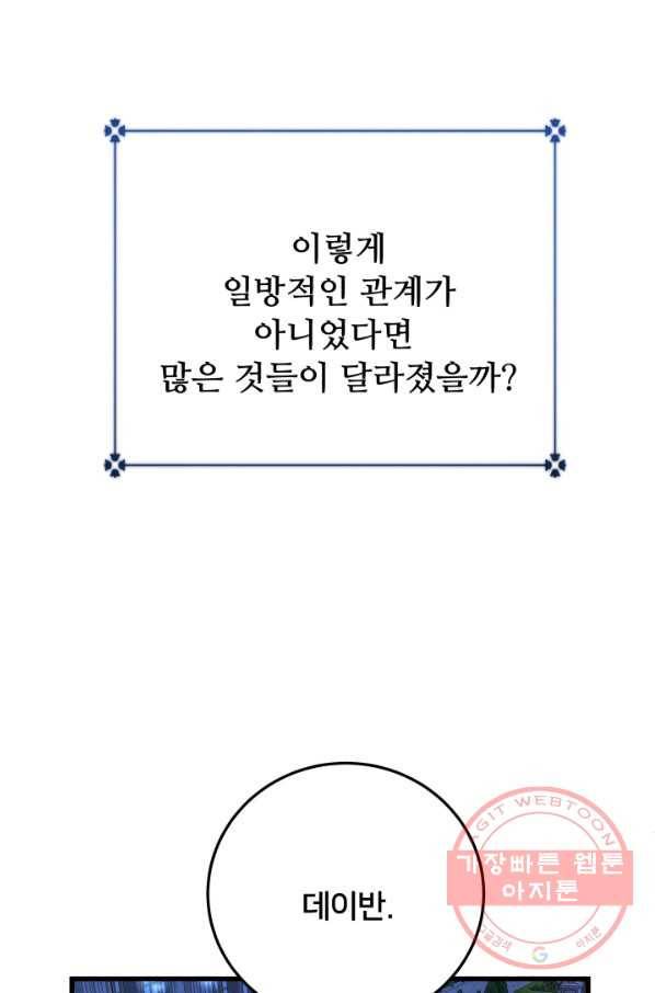 이제 그만 파혼해 드릴게요 18화 55