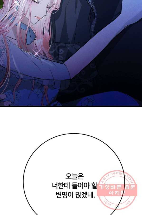 이제 그만 파혼해 드릴게요 18화 59