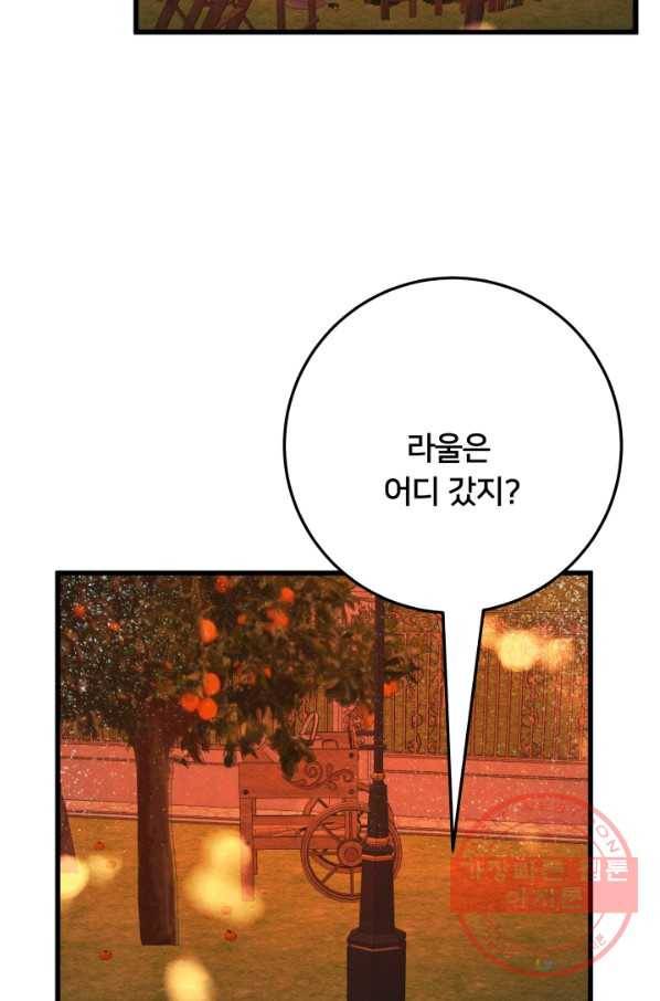 이제 그만 파혼해 드릴게요 18화 61