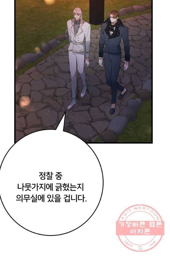 이제 그만 파혼해 드릴게요 18화 62
