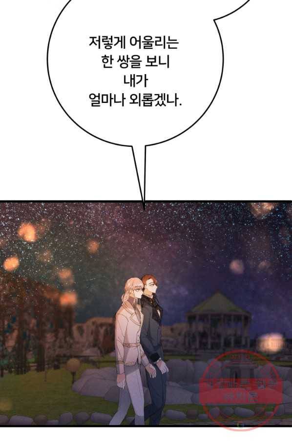 이제 그만 파혼해 드릴게요 18화 64