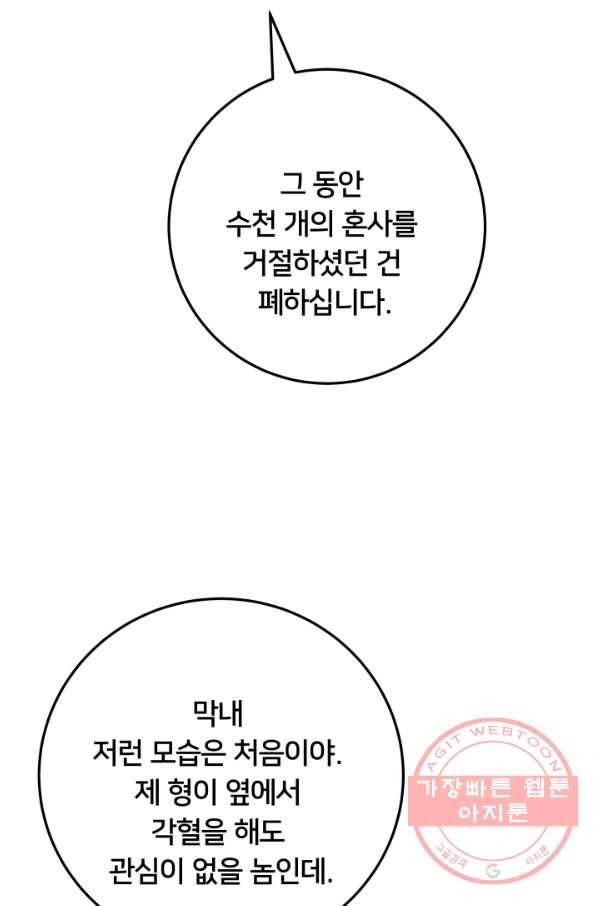 이제 그만 파혼해 드릴게요 18화 65