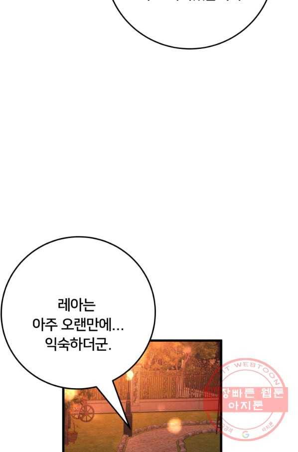 이제 그만 파혼해 드릴게요 18화 67